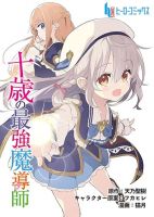 Jussai no Saikyou Madoushi - Action, Adventure, Comedy, Drama, Fantasy, Manga, School Life, Seinen, Yuri
